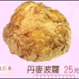 丹麥菠蘿 蛋奶素