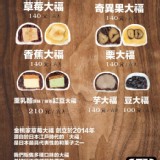 重乳酪大福