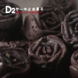 黑玫瑰布朗尼~惡魔的花園 《康熙來了。大學生了沒。麻辣天后宮。草地狀元》大推蛋糕品牌