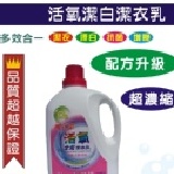 可立潔活氧潔衣乳 超濃縮 超潔白 活氧酵素 洗衣精 洗衣乳
