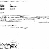 順丁稀二酸未驗出檢驗報告
