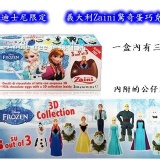 義大利驚奇巧克力蛋-內附公仔(隨機)-冰雪奇緣