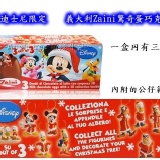 義大利驚奇巧克力蛋-內附公仔(隨機)-聖誕版