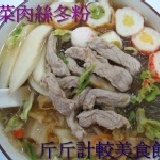 泡菜肉絲冬粉 267大卡 低卡無油輕食 特價：$55