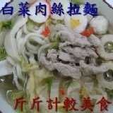 酸白菜肉絲拉麵 305大卡 低卡無油輕食