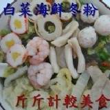 酸白菜海鮮冬粉 225大卡 低卡無油輕食 酸脆香新上市