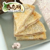 老克明芝麻甜餅(芋頭)【奶蛋素】(190±10g)X10/包 【封口夾鏈包裝袋】