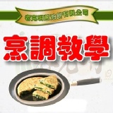 【厚片/薄片】蔥油餅烹飪教學