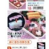 DIY壽司模具 預購