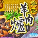 美淇精緻★藥膳羊肉爐