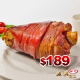 美淇精製★巨無霸德國豬腳(含醬包)700G~850g 團購189元最低價，贈酸白菜／黃芥末醬喔