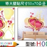 【H006】特大張DIY創意壁貼 下殺1張【45元】 輕鬆布置美麗的家 牆貼/防水貼紙/壁紙/組合貼 特價：$45
