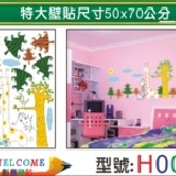 【H007】特大張DIY創意壁貼 下殺1張【45元】 輕鬆布置美麗的家 牆貼/防水貼紙/壁紙/組合貼