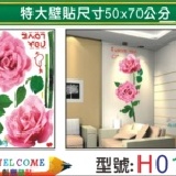 【H010】特大張DIY創意壁貼 下殺1張【45元】 輕鬆布置美麗的家 牆貼/防水貼紙/壁紙/組合貼