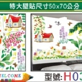 【H037】特大張DIY創意壁貼 下殺1張【45元】 輕鬆布置美麗的家 牆貼/防水貼紙/壁紙/組合貼