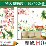 【H041】特大張DIY創意壁貼 下殺1張【45元】 輕鬆布置美麗的家 牆貼/防水貼紙/壁紙/組合貼