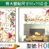 【H069】特大張DIY創意壁貼 下殺1張【45元】 輕鬆布置美麗的家 牆貼/防水貼紙/壁紙/組合貼 特價：$45