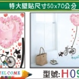 【H093】特大張DIY創意壁貼 下殺1張【45元】 輕鬆布置美麗的家 牆貼/防水貼紙/壁紙/組合貼 特價：$45