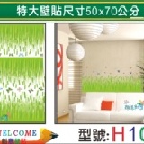 【H102】特大張DIY創意壁貼 下殺1張【45元】 輕鬆布置美麗的家 牆貼/防水貼紙/壁紙/組合貼 特價：$45