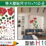 【H103】特大張DIY創意壁貼 下殺1張【45元】 輕鬆布置美麗的家 牆貼/防水貼紙/壁紙/組合貼