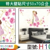 【H107】特大張DIY創意壁貼 下殺1張【45元】 輕鬆布置美麗的家 牆貼/防水貼紙/壁紙/組合貼