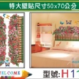 【H111】特大張DIY創意壁貼 下殺1張【45元】 輕鬆布置美麗的家 牆貼/防水貼紙/壁紙/組合貼