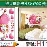 【H114】特大張DIY創意壁貼 下殺1張【45元】 輕鬆布置美麗的家 牆貼/防水貼紙/壁紙/組合貼 特價：$45