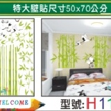 【H118】特大張DIY創意壁貼 下殺1張【45元】 輕鬆布置美麗的家 牆貼/防水貼紙/壁紙/組合貼