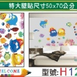 【H129】特大張DIY創意壁貼 下殺1張【45元】 輕鬆布置美麗的家 牆貼/防水貼紙/壁紙/組合貼 特價：$45