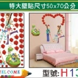 【H133】特大張DIY創意壁貼 下殺1張【45元】 輕鬆布置美麗的家 牆貼/防水貼紙/壁紙/組合貼 特價：$45