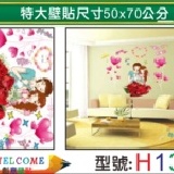 【H134】特大張DIY創意壁貼 下殺1張【45元】 輕鬆布置美麗的家 牆貼/防水貼紙/壁紙/組合貼 特價：$45