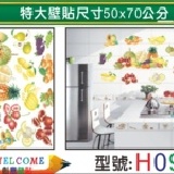 【H090】特大張DIY創意壁貼 下殺1張【45元】 輕鬆布置美麗的家 牆貼/防水貼紙/壁紙/組合貼