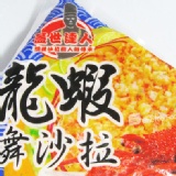 最殺價格!龍蝦舞沙拉．蓋世達人．CF000181