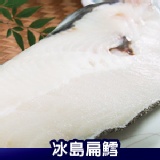 【巧益市】冰島扁鱈．鱈魚切片(中)不包冰．CF000218