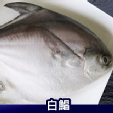 【巧益市】白鯧(中)．海鮮．CF000124