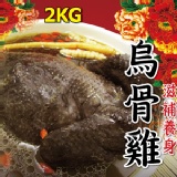 【巧益市】滋補養生烏骨雞．CF000287