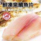 嚴選鯛魚片．海鮮．促銷商品 特價：$79