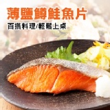 薄鹽鱒鮭．CF000215