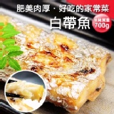 肥厚白帶魚．海鮮．CF000113