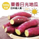 日光地瓜．CF000277