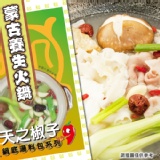 蒙古養生火鍋湯包．天之椒子．特價$39專區．CF000279