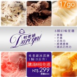 杜老爺3公升冰淇淋 特價：$299