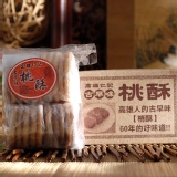 【高雄六十年老店-仁記桃酥】 特價：$100