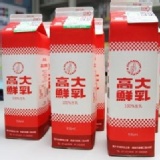 【鮮奶界的LV-高大鮮乳】 特價：$98