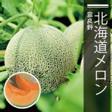 北海道限定-北辰 夕張哈密瓜果凍
