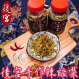 超火紅後宮手炒辣酸菜
