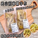 枋山阿梅姨手作-新鮮土芒果青乾/愛文芒果青黃金薄片