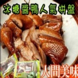 網路超火紅後壁冰糖醬鴨人氣拚盤組 特價：$155