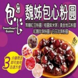 幸福好滋味-宜蘭羅東魏姐包心粉圓