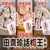 A.原味話梅